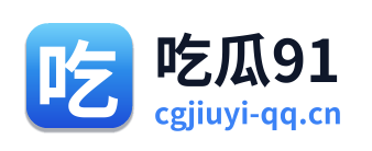 吃瓜91